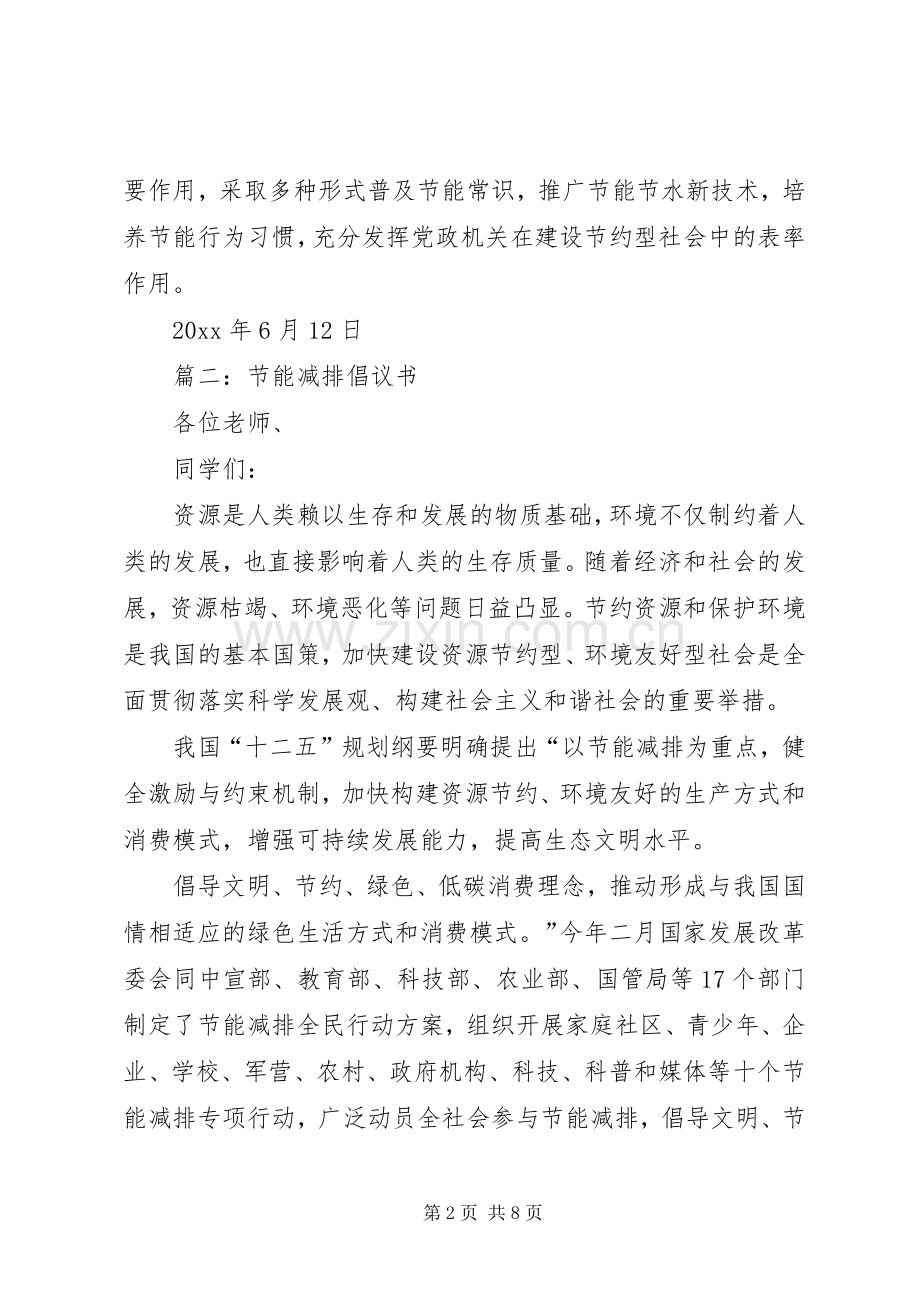 节能减排倡议书三篇.docx_第2页