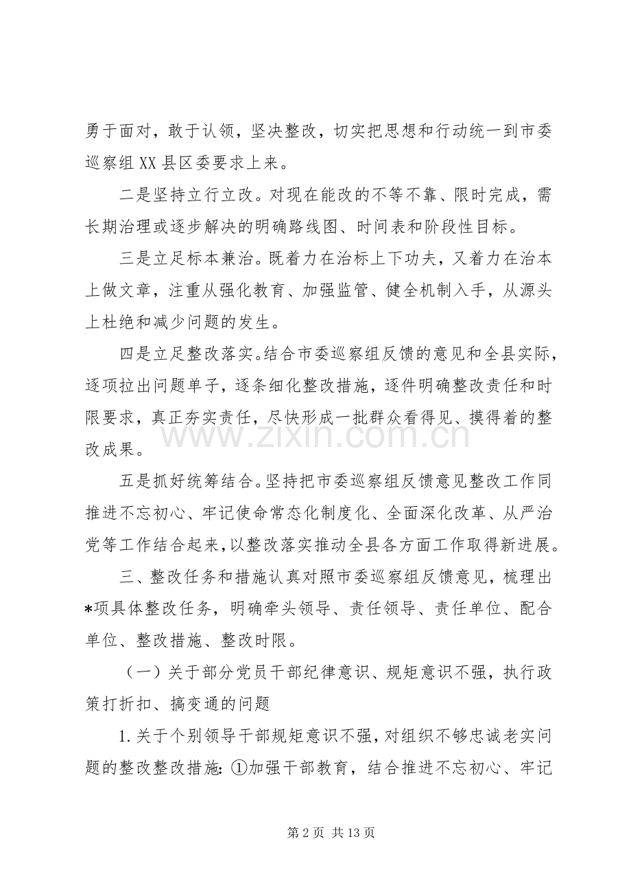 市委巡察反馈意见整改落实实施方案.docx_第2页