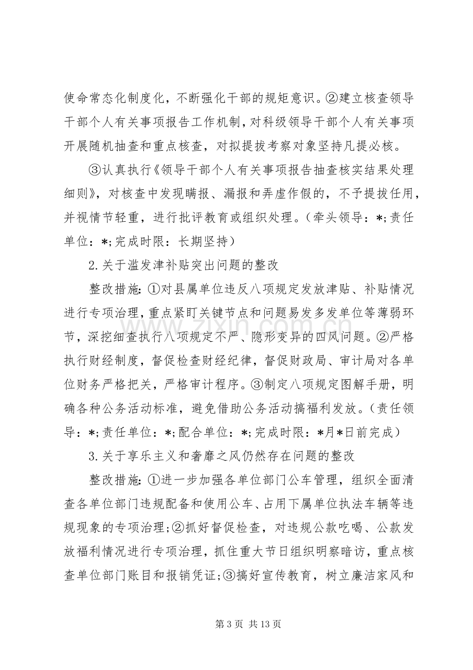 市委巡察反馈意见整改落实实施方案.docx_第3页