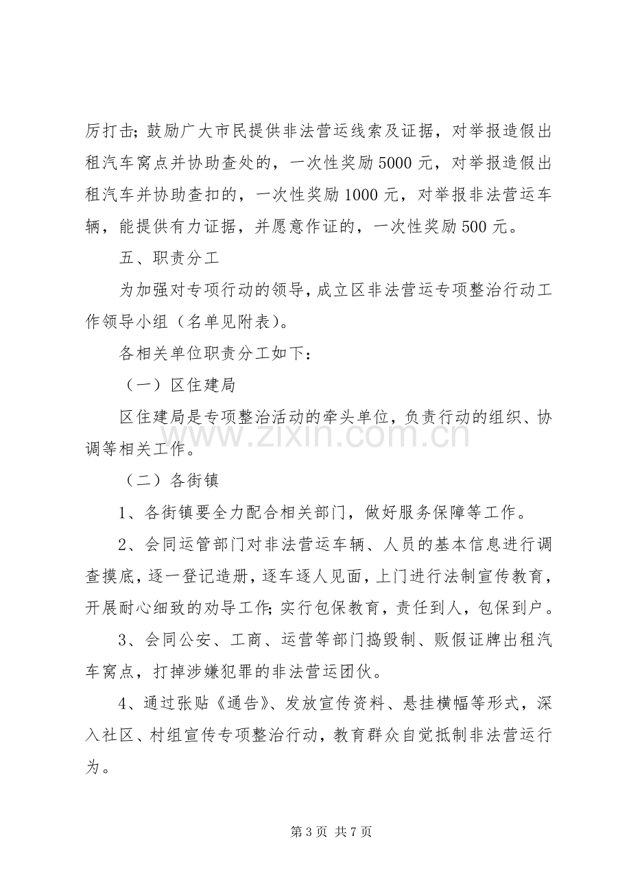 全区非法营运整顿实施方案.docx_第3页