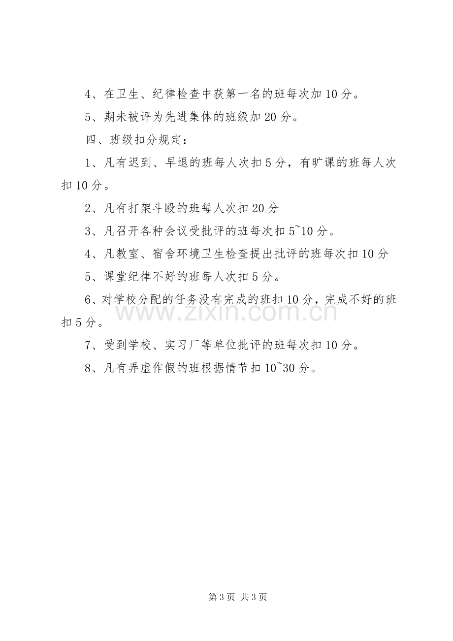 学校学生管理日常行为规范评定实施方案.docx_第3页