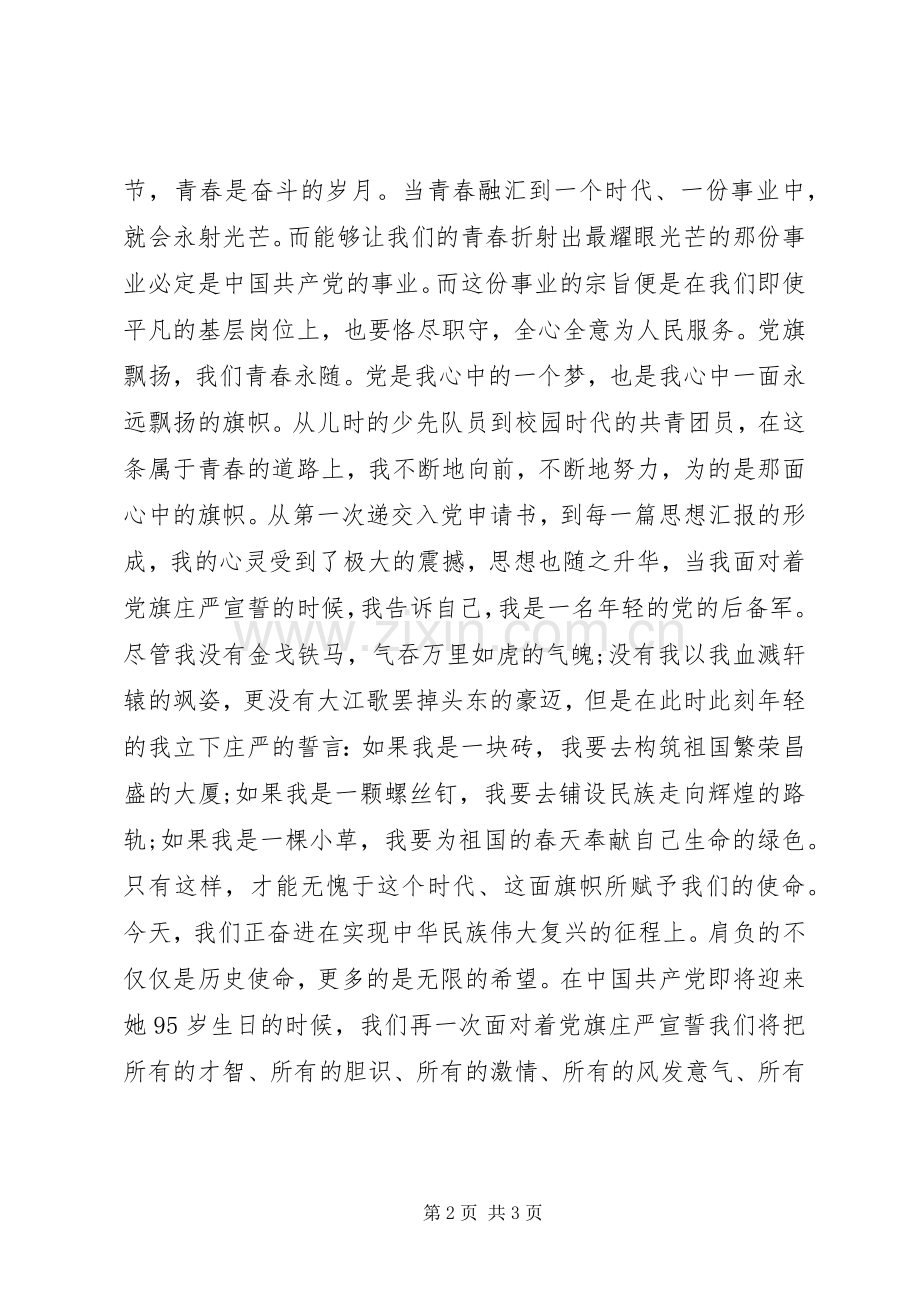 党在我心中演讲.docx_第2页