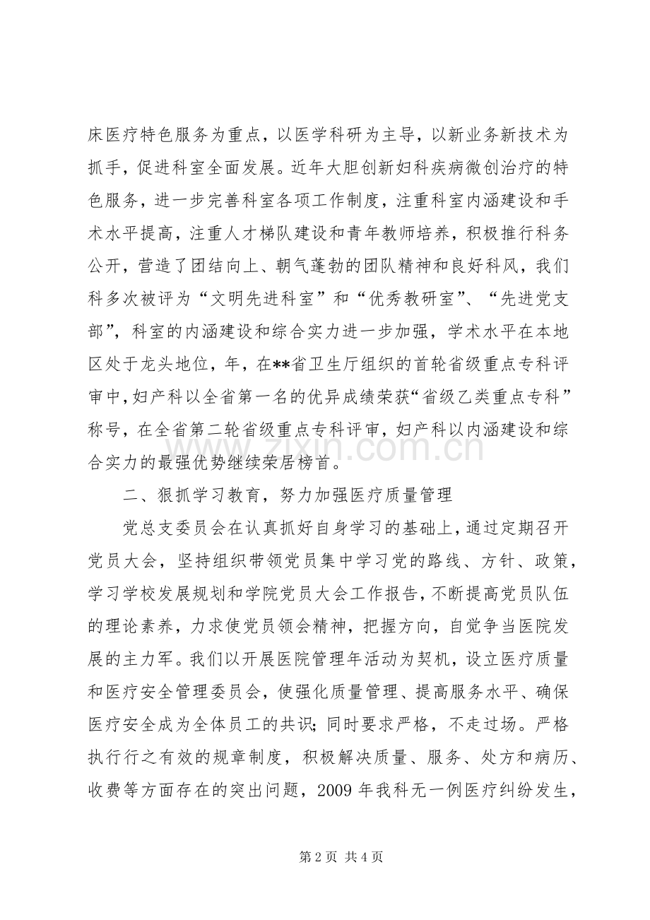 七一表彰先进基层党组织代表发言稿.docx_第2页