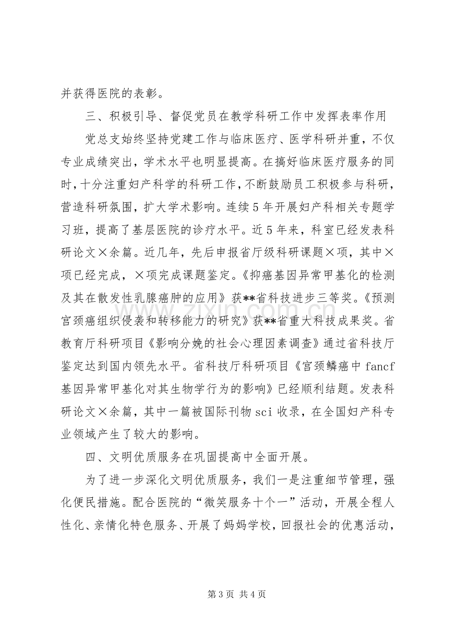 七一表彰先进基层党组织代表发言稿.docx_第3页