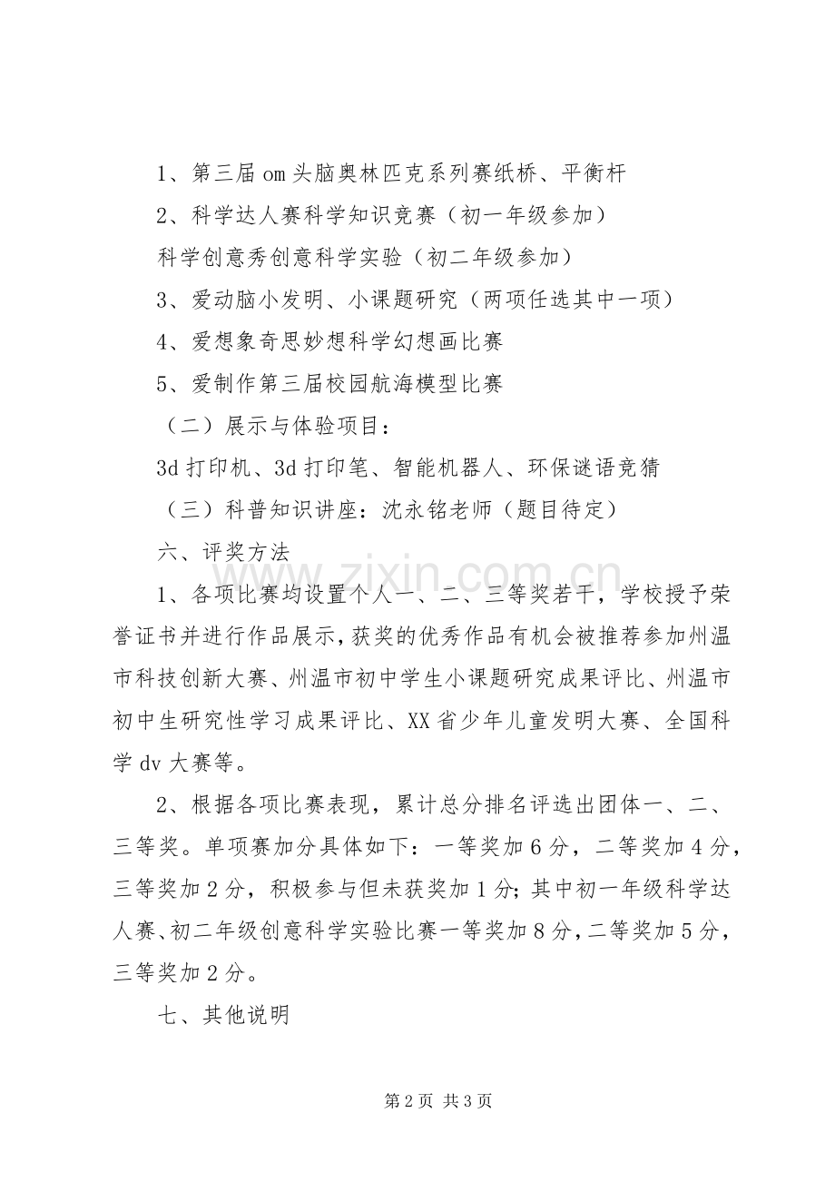 州温十四中校园科技节活动实施方案.docx_第2页