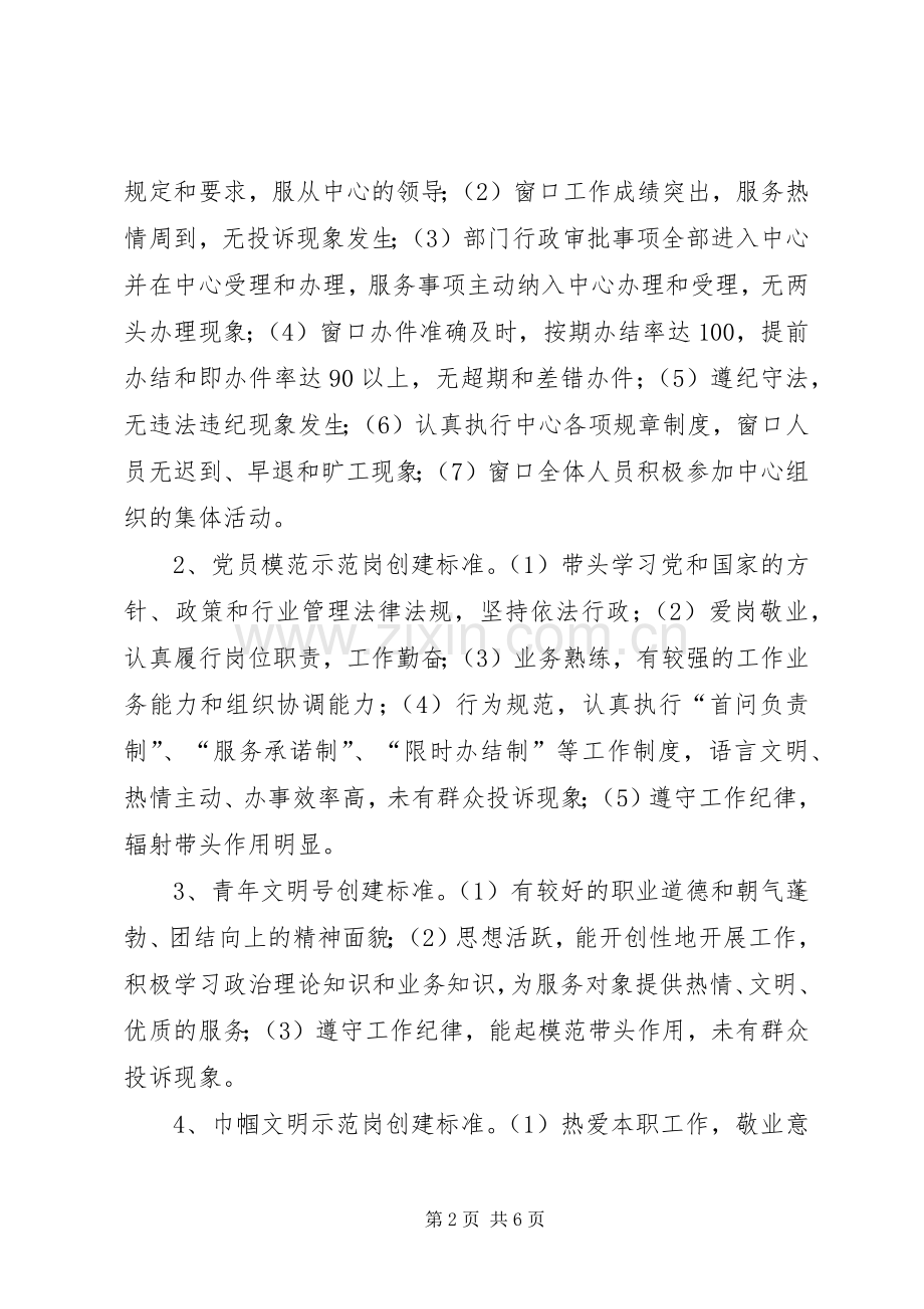 行政服务中心创建示范岗方案.docx_第2页