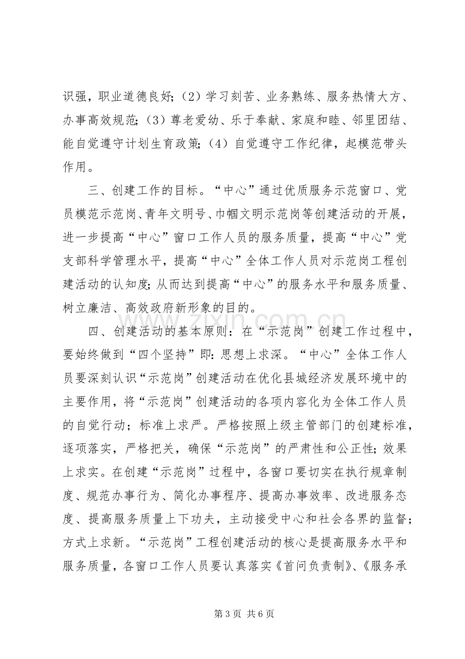 行政服务中心创建示范岗方案.docx_第3页