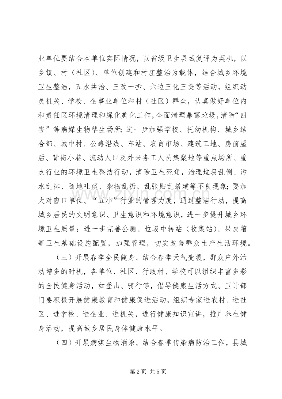 XX年某县爱卫会爱国卫生月活动实施方案.docx_第2页