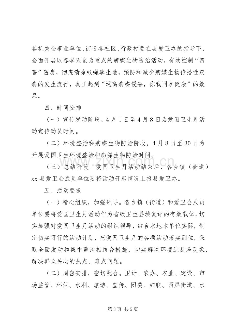 XX年某县爱卫会爱国卫生月活动实施方案.docx_第3页