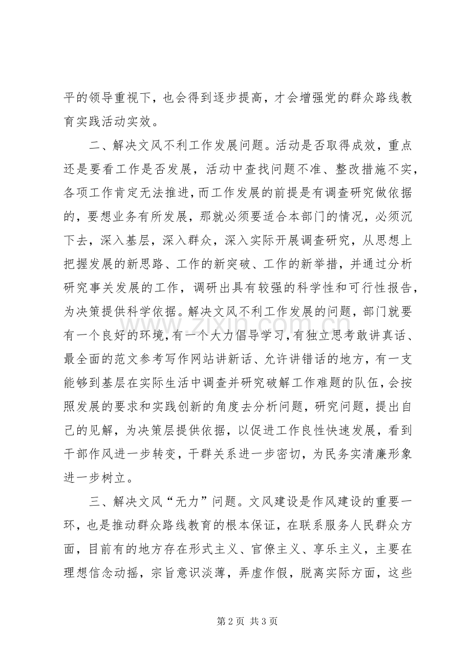 副县长在党的群众路线教育实践活动座谈会上发言材料提纲.docx_第2页