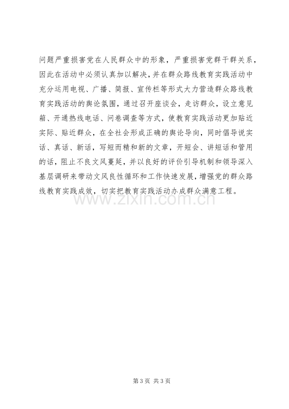 副县长在党的群众路线教育实践活动座谈会上发言材料提纲.docx_第3页