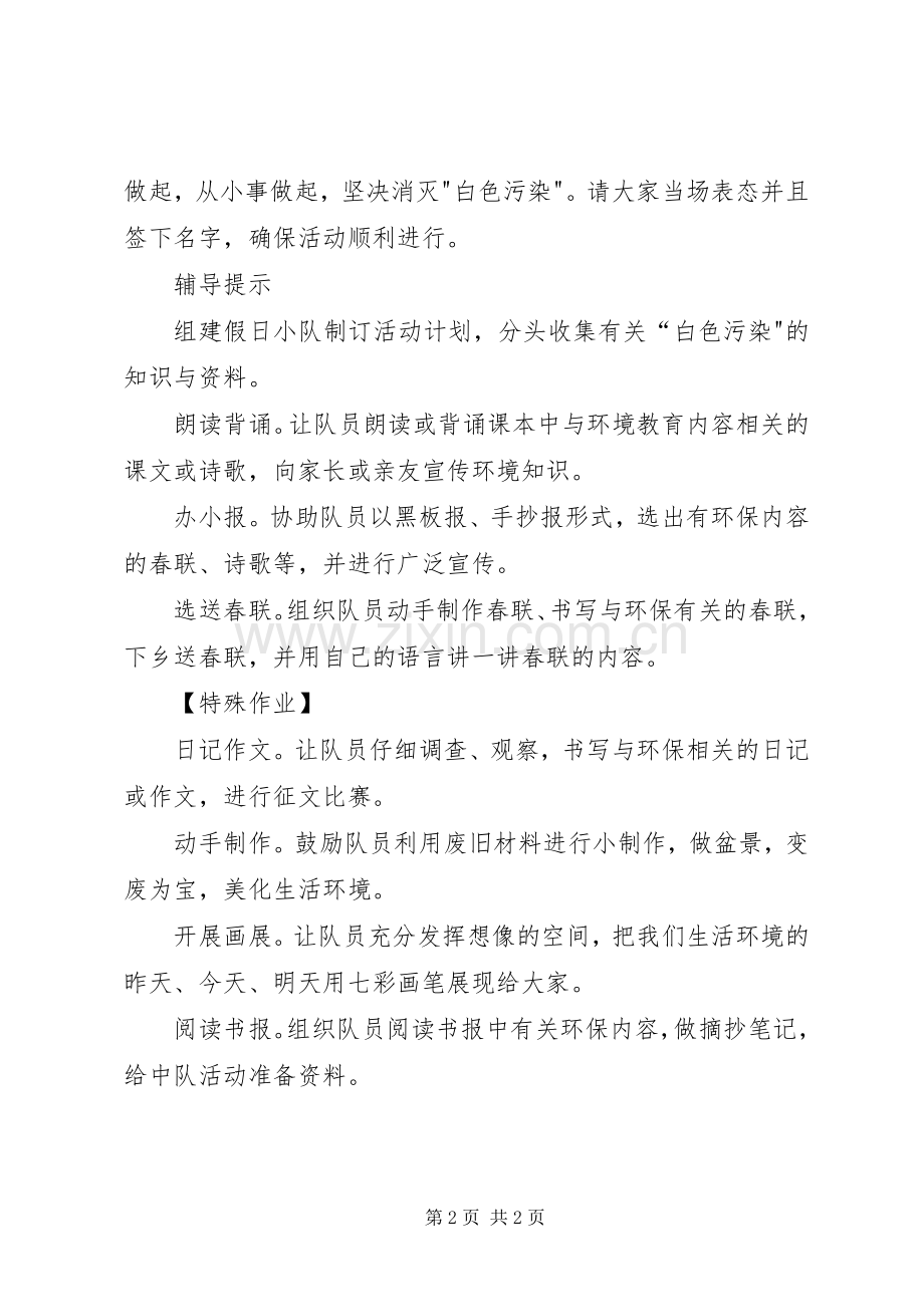 XX年世界环境日活动实施方案 .docx_第2页