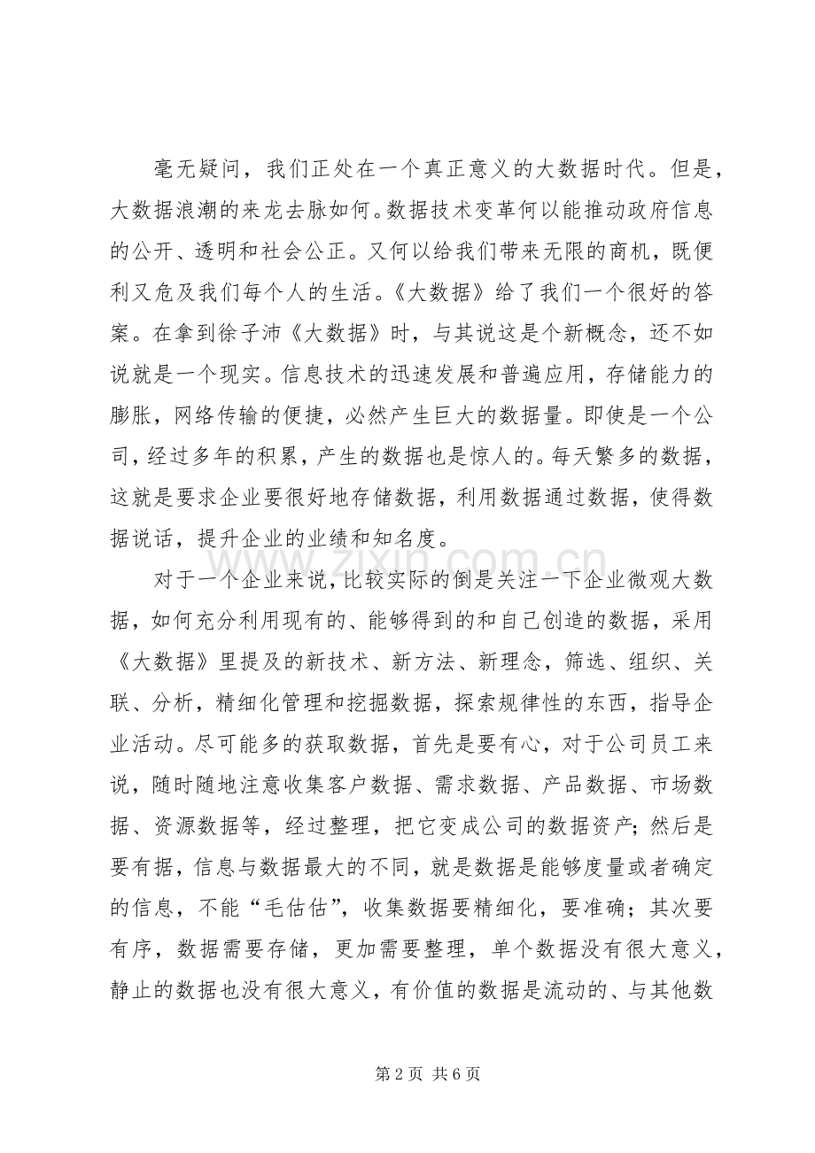 《大数据》读后感 .docx_第2页