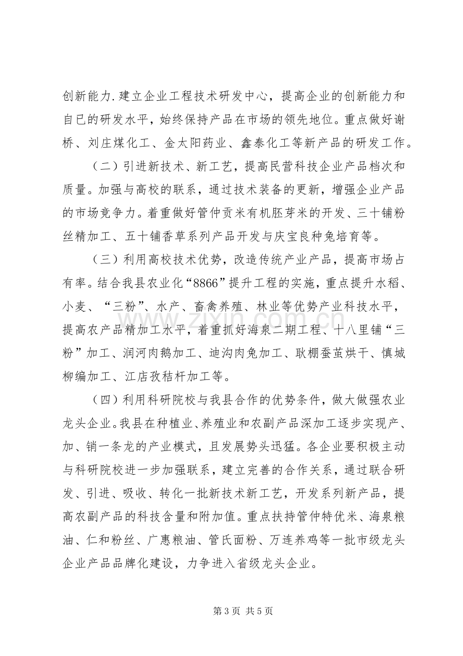 ＸＸ县产学研合作活动方案.docx_第3页