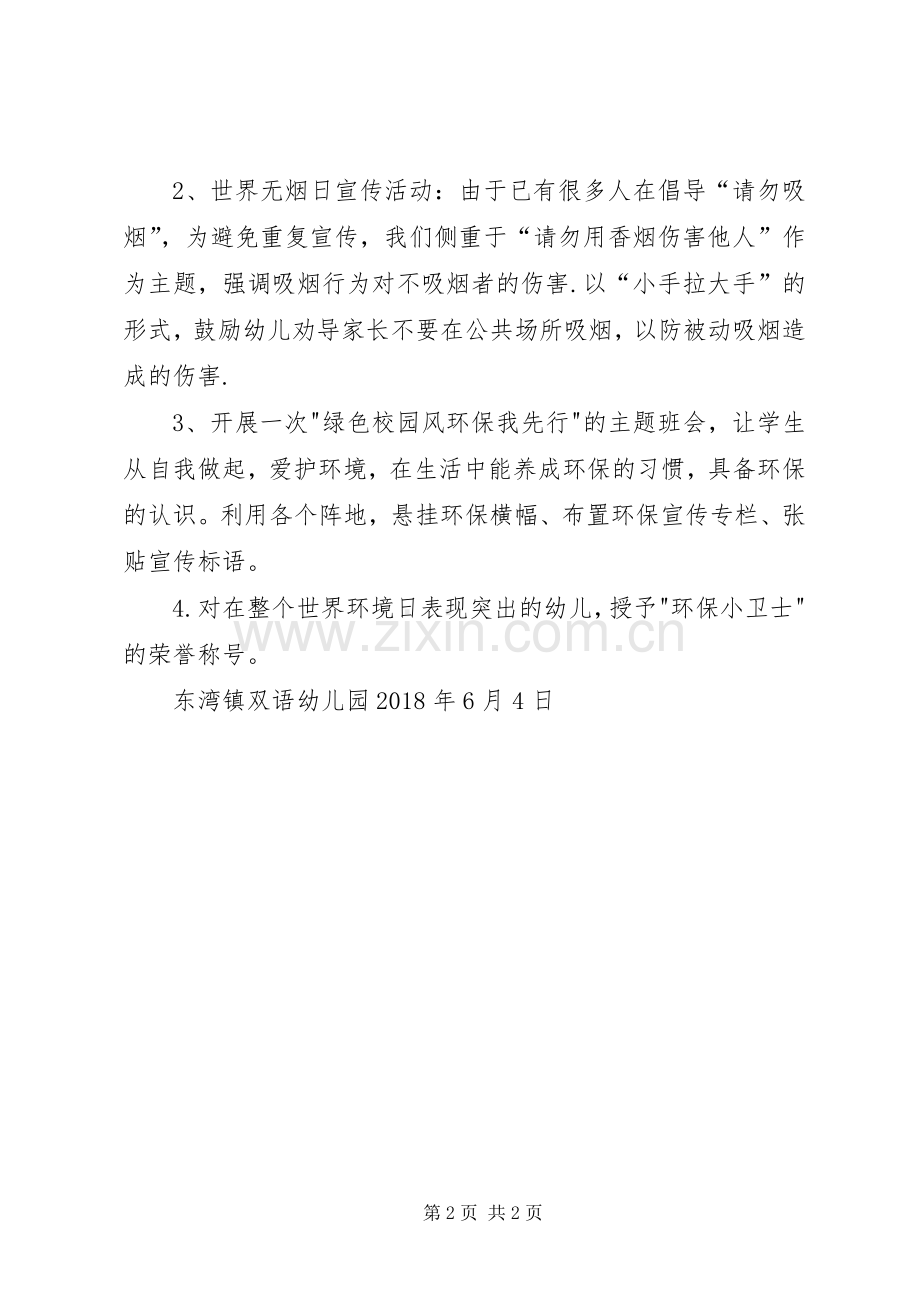 XX年世界环境日活动实施方案.docx_第2页