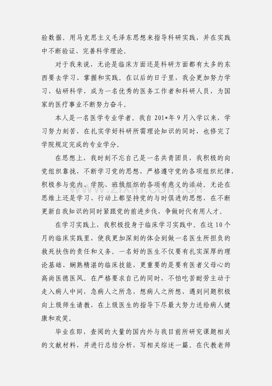 医学毕业生的自我鉴定.docx_第2页