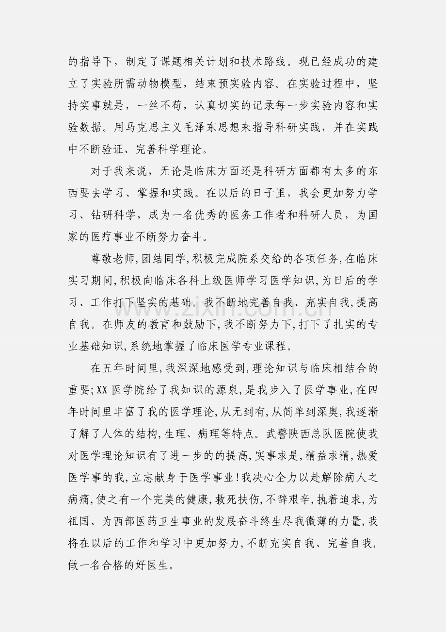 医学毕业生的自我鉴定.docx_第3页