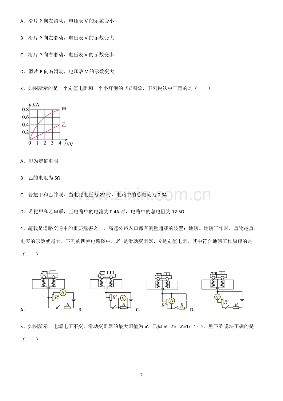 (文末附答案)人教版2022年八年级物理第十七章欧姆定律专项训练.pdf_第2页