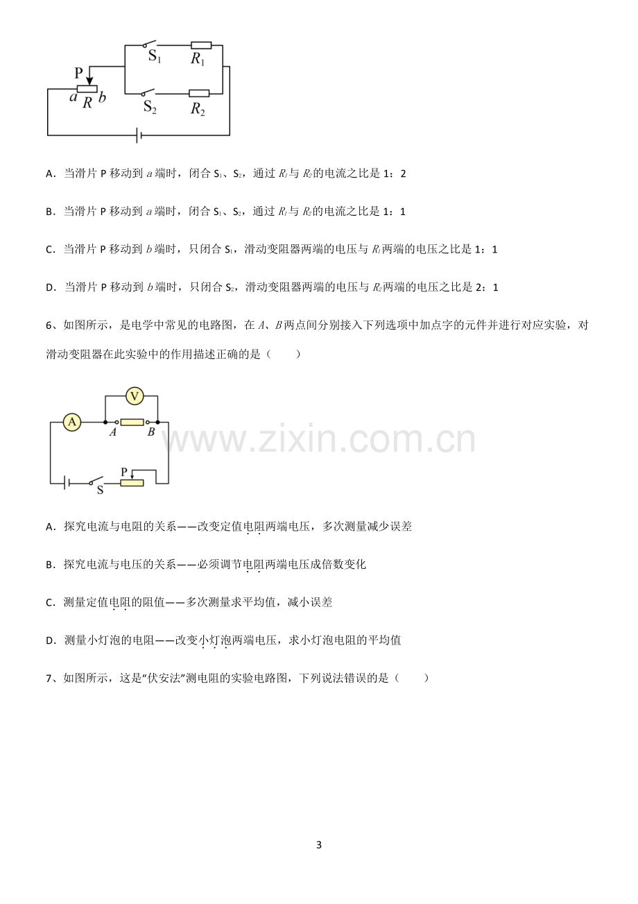 (文末附答案)人教版2022年八年级物理第十七章欧姆定律专项训练.pdf_第3页