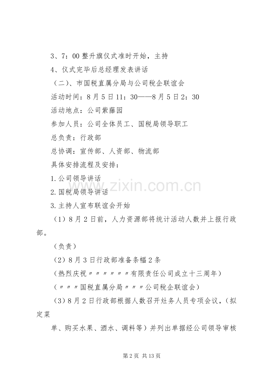 十三周年庆活动实施方案.docx_第2页