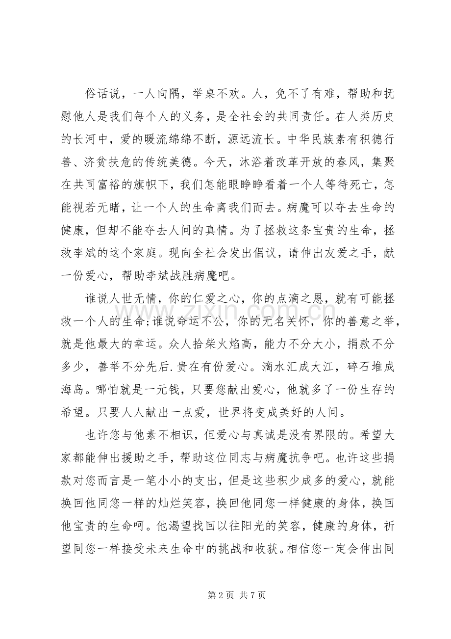 白血病患儿倡议书.docx_第2页