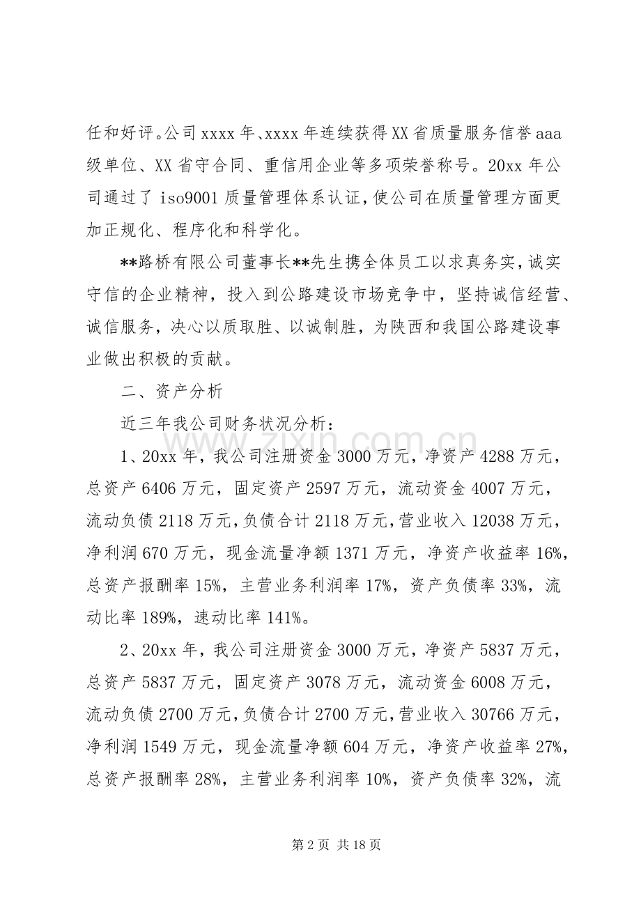 项目投资实施方案范文.docx_第2页