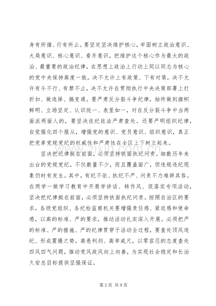 20XX年学转促讨论会发言.docx_第2页