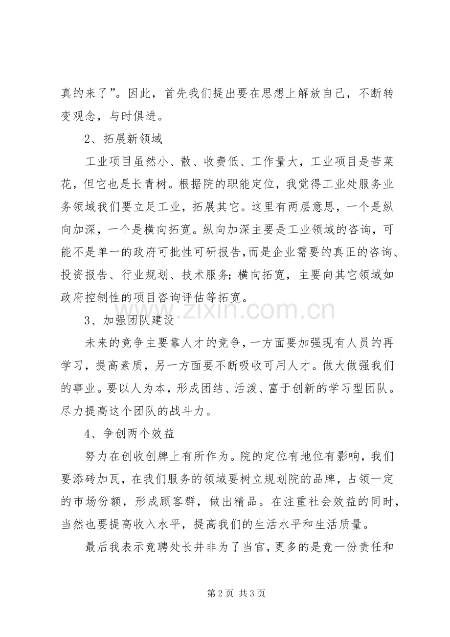 工业处处长竞聘演讲稿.docx_第2页