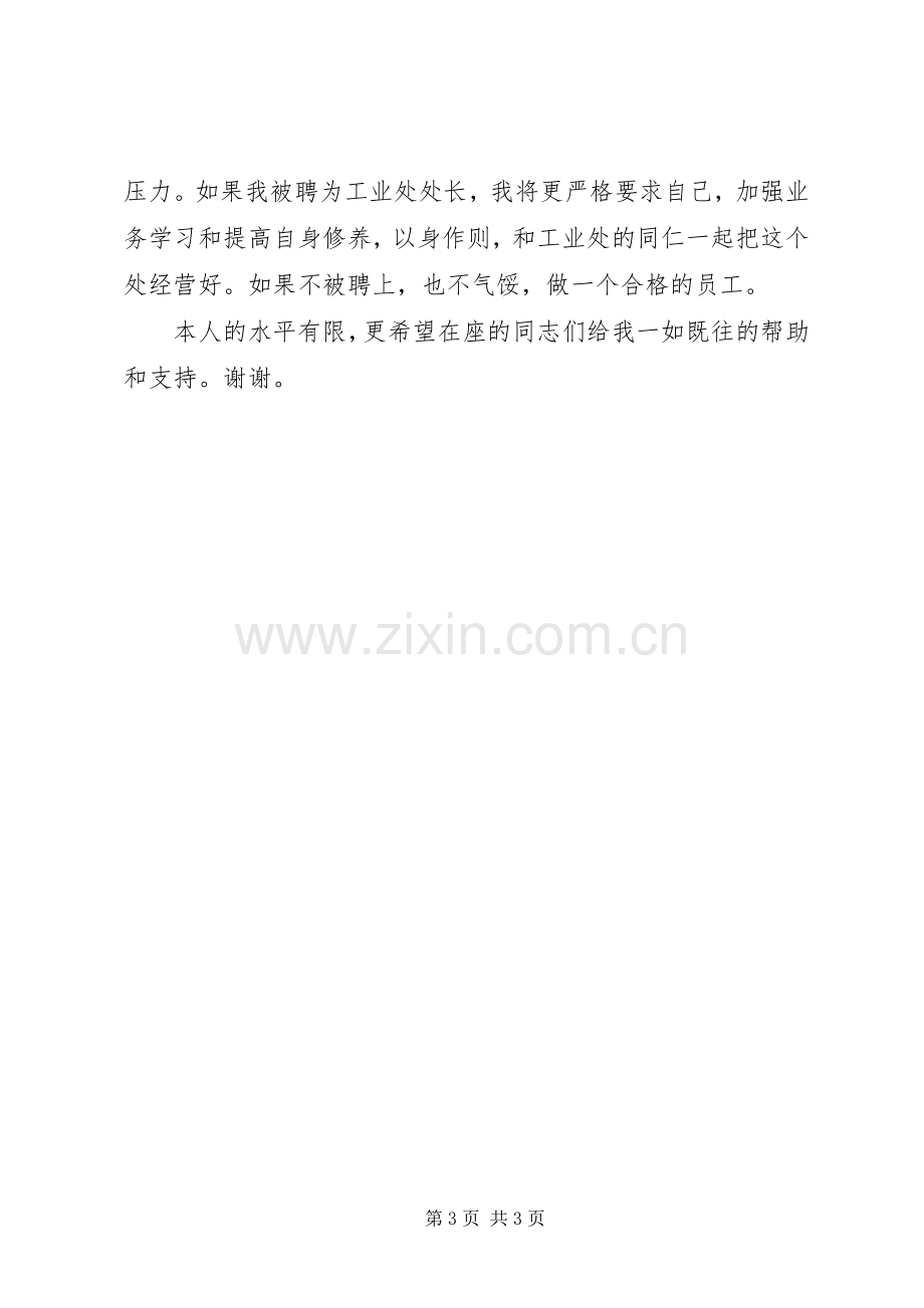 工业处处长竞聘演讲稿.docx_第3页