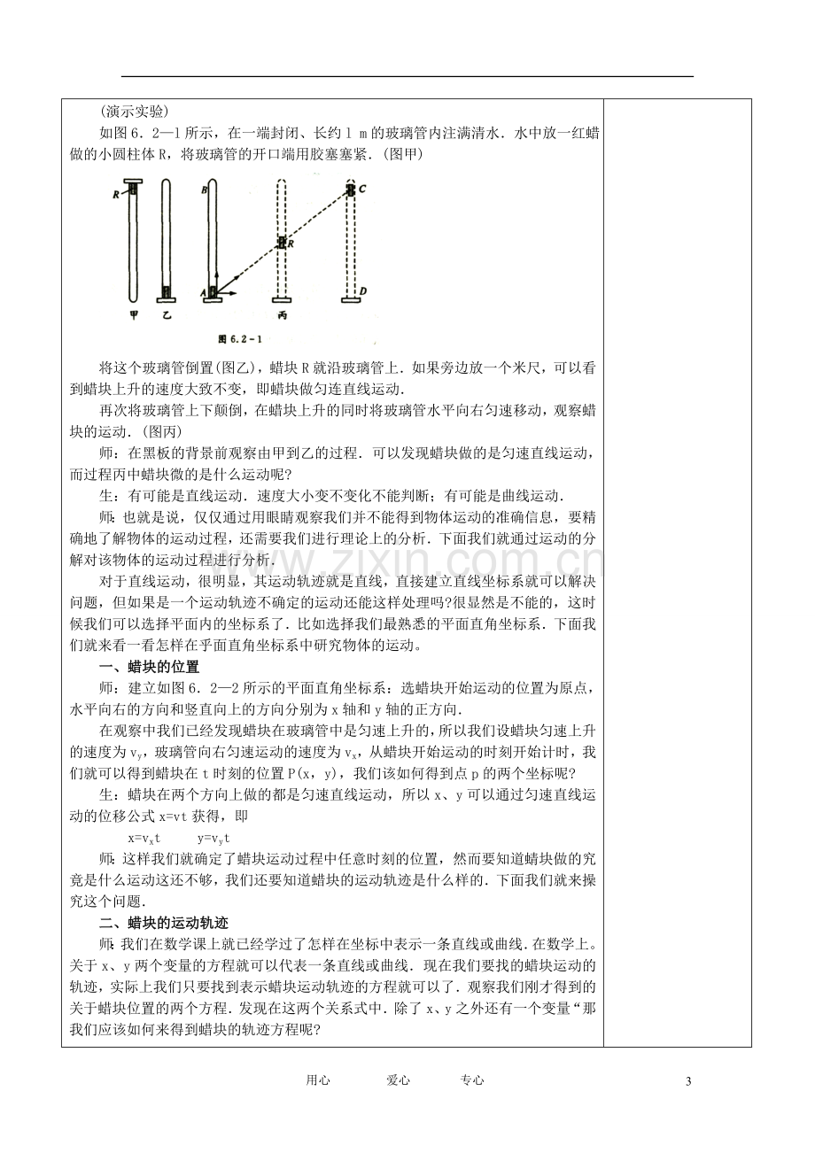 高中物理-5.2-运动的合成和分解教案-新人教版必修2.doc_第3页