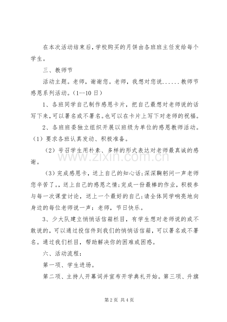 XX年小学秋季开学典礼活动实施方案.docx_第2页