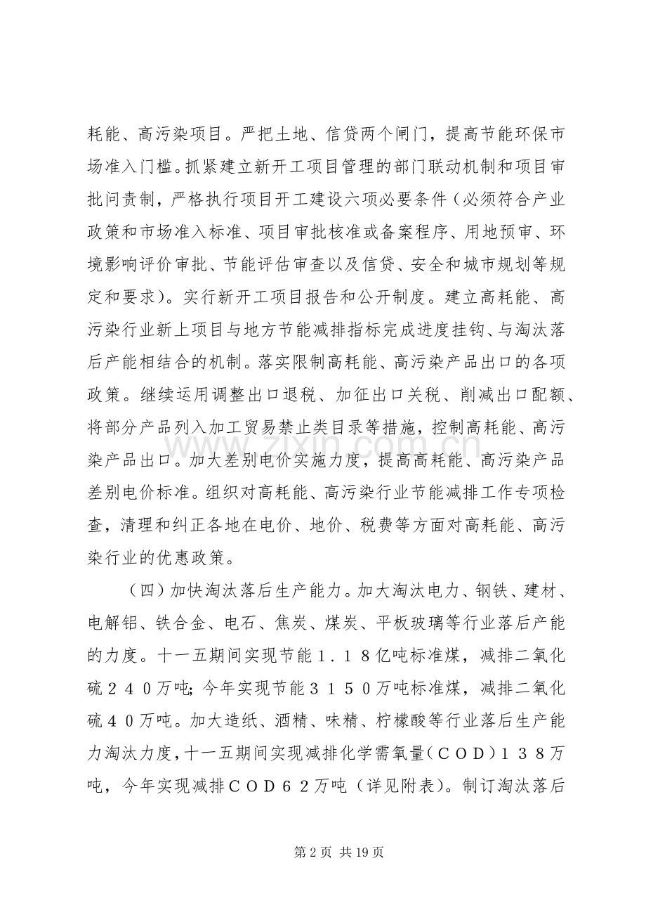 X节能减排综合性工作实施方案.docx_第2页