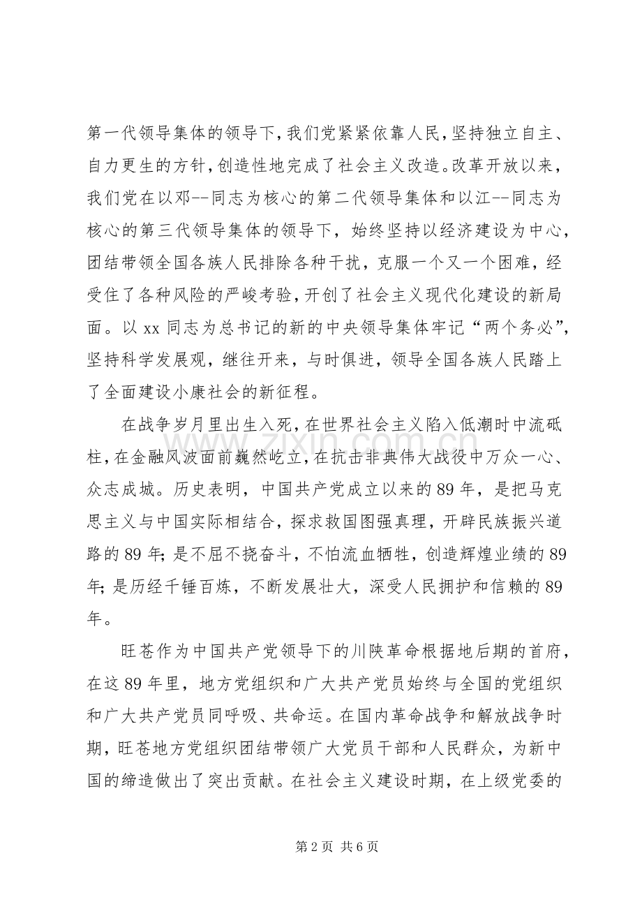 在县委庆祝建党93周年暨优秀党员表彰会上的讲话.docx_第2页