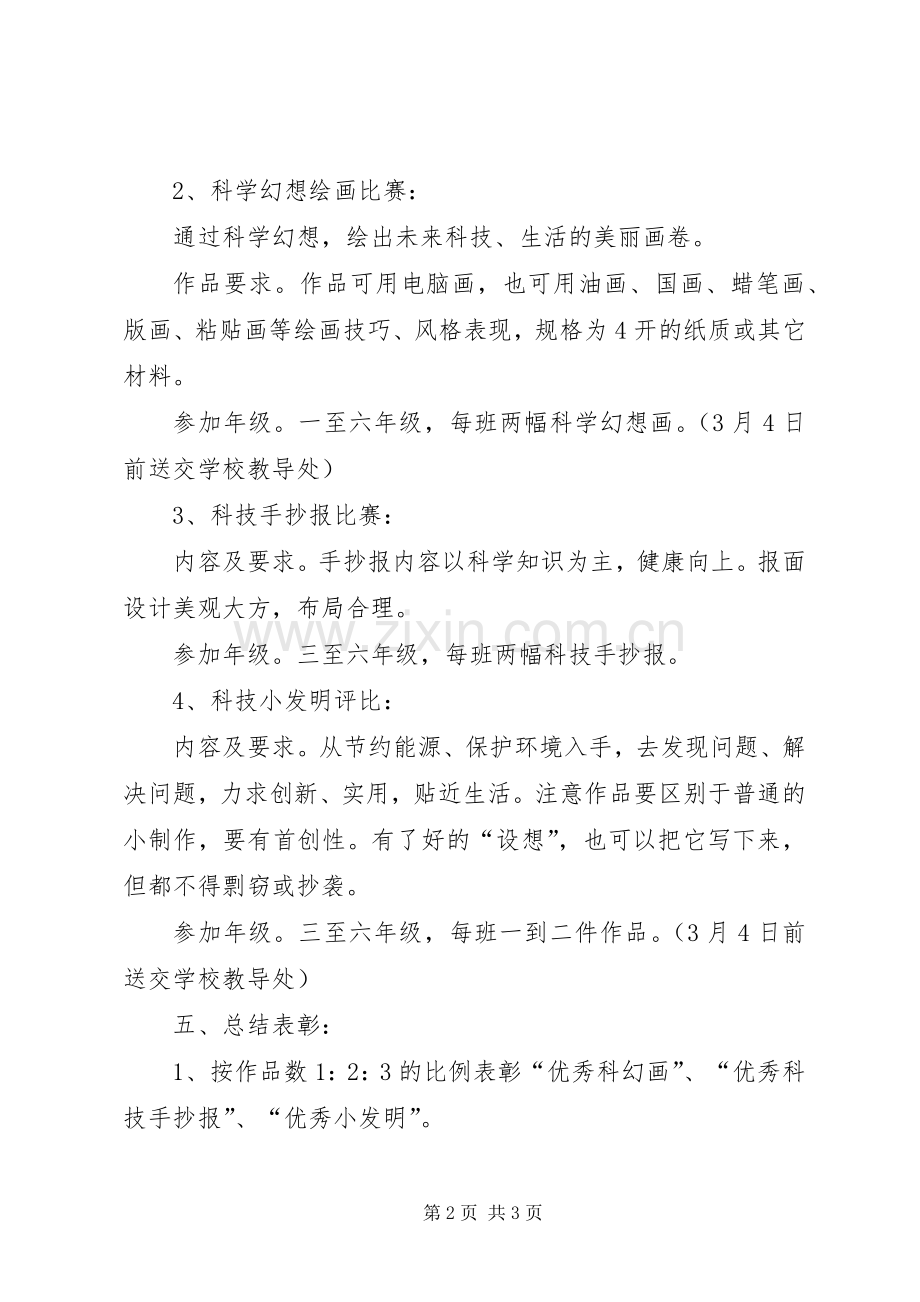 XX年青少年科普节活动实施方案.docx_第2页