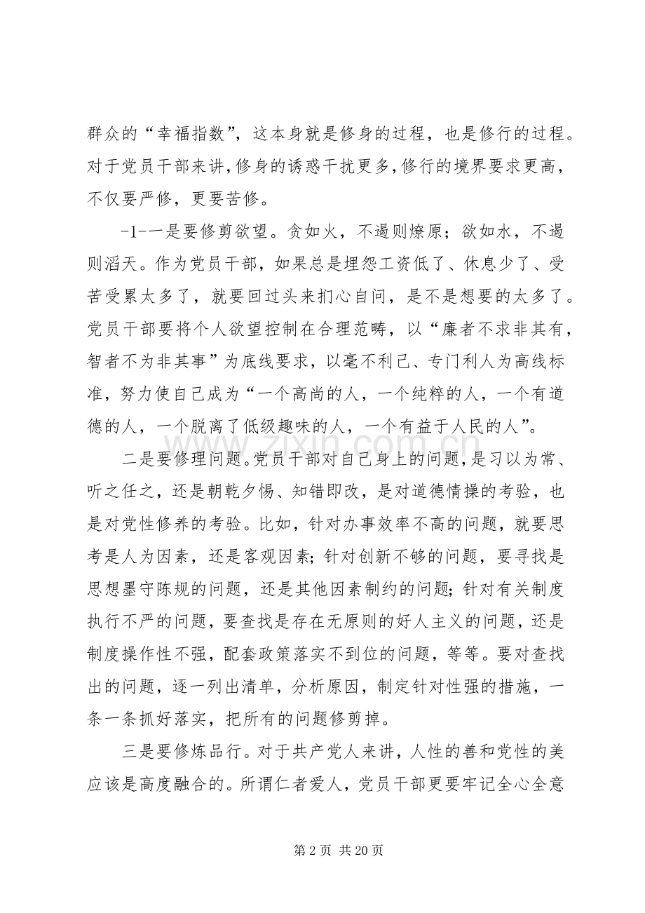 严以修身谋事要实研讨会发言稿.docx_第2页