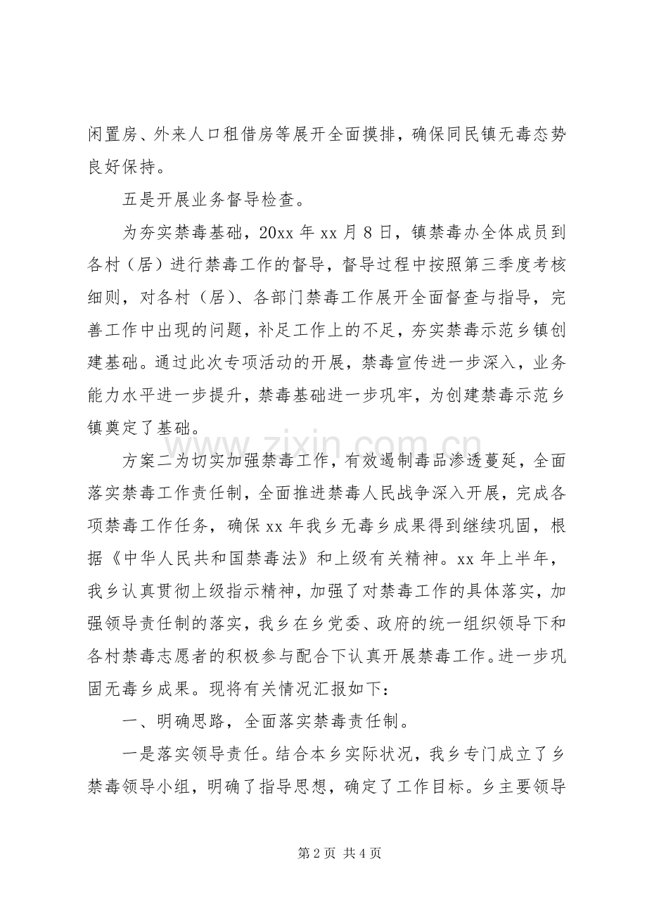 创建禁毒示范乡镇工作实施方案.docx_第2页