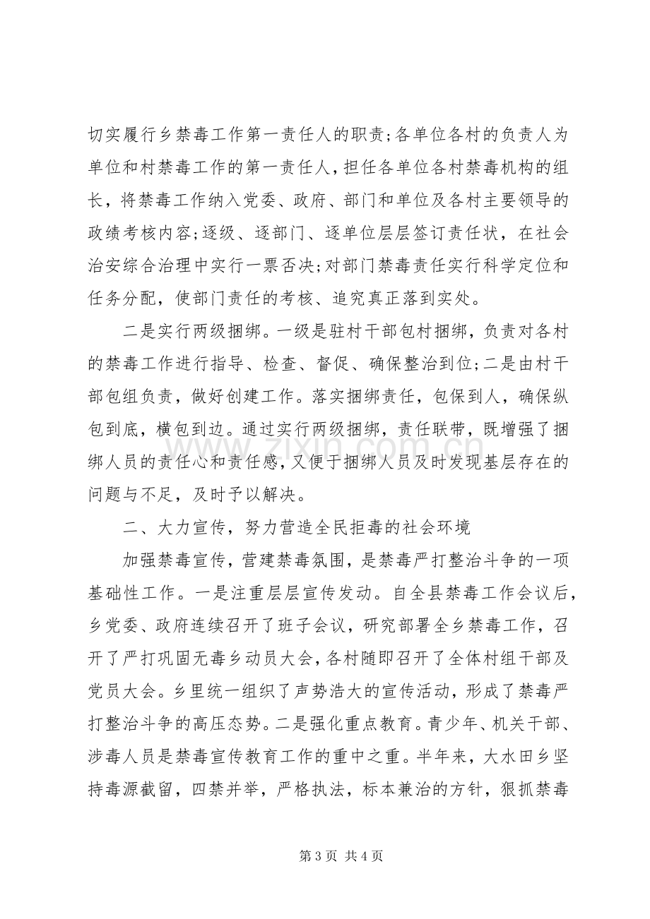 创建禁毒示范乡镇工作实施方案.docx_第3页