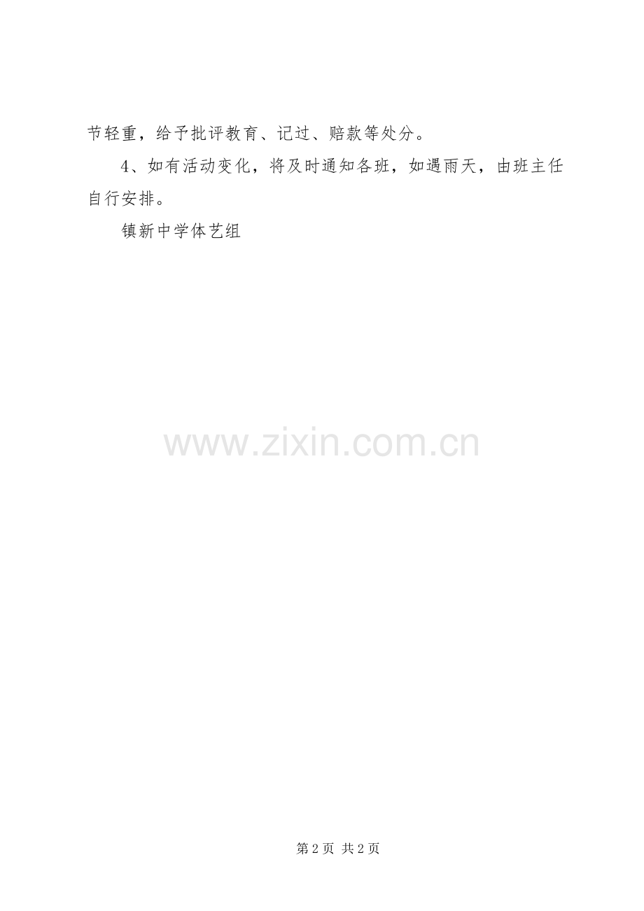 XX年镇新中学课外活动方案.docx_第2页