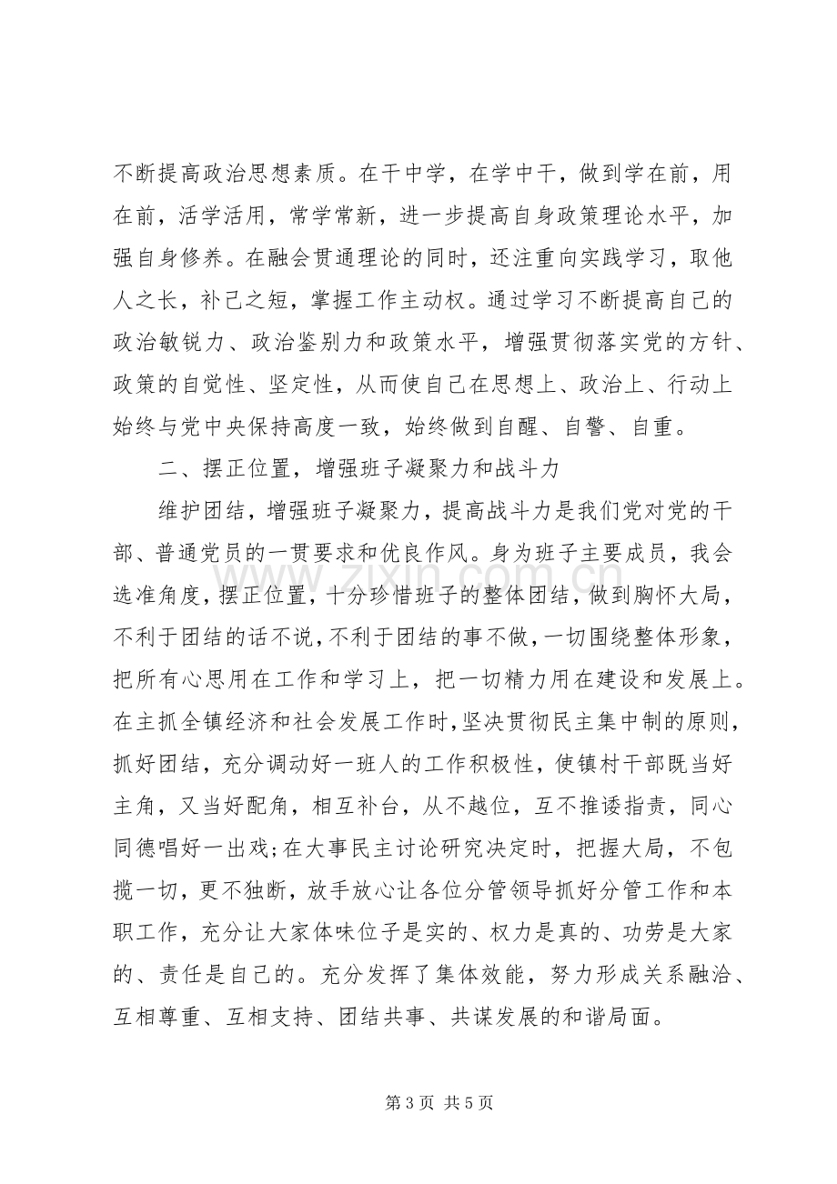 乡镇长当选表态发言.docx_第3页