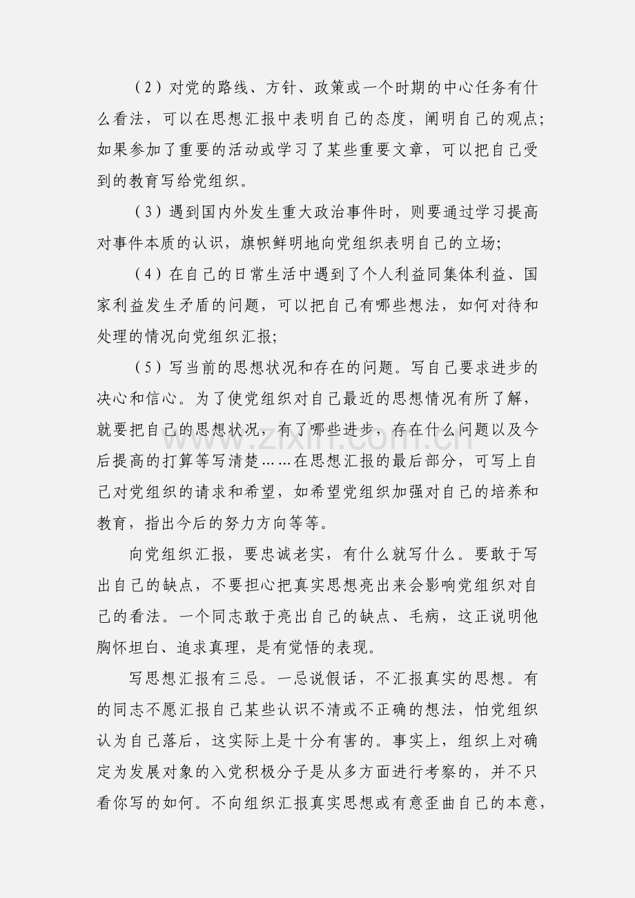 优秀团员思想汇报 (1).docx_第2页