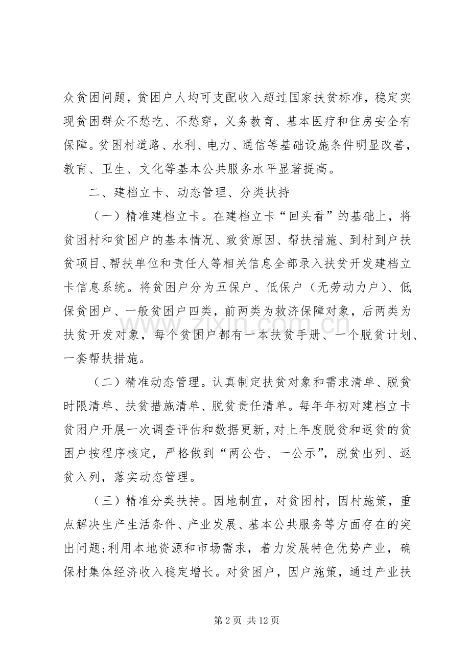 XX年扶贫攻坚方案.docx_第2页