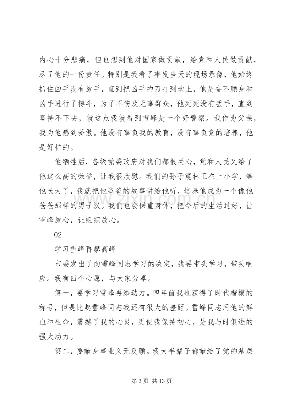 学习“时代楷模”杨雪峰同志先进事迹座谈会发言范文9篇.docx_第3页