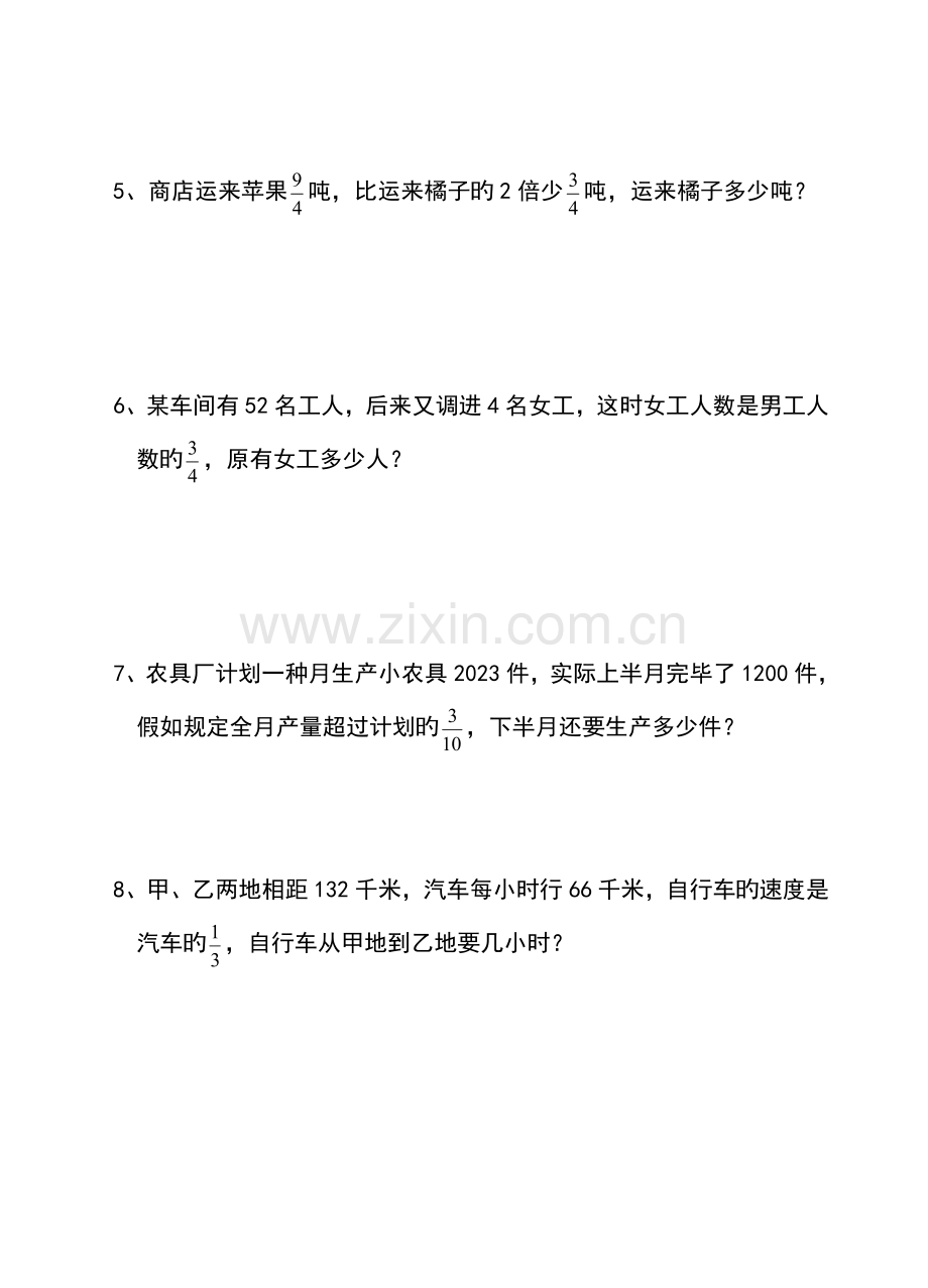 2023年六年级数学稍复杂的分数应用题专项练习.doc_第2页