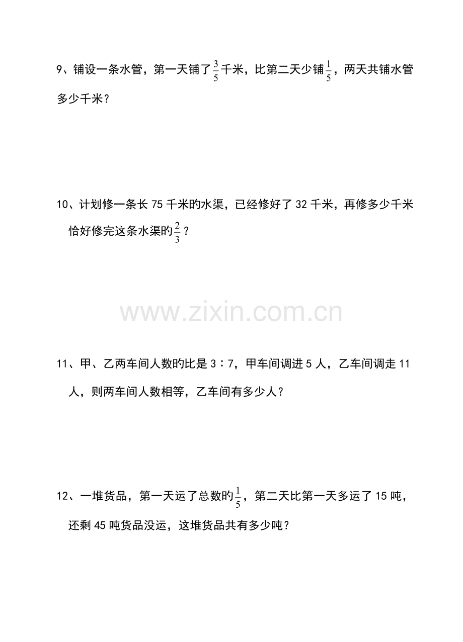 2023年六年级数学稍复杂的分数应用题专项练习.doc_第3页