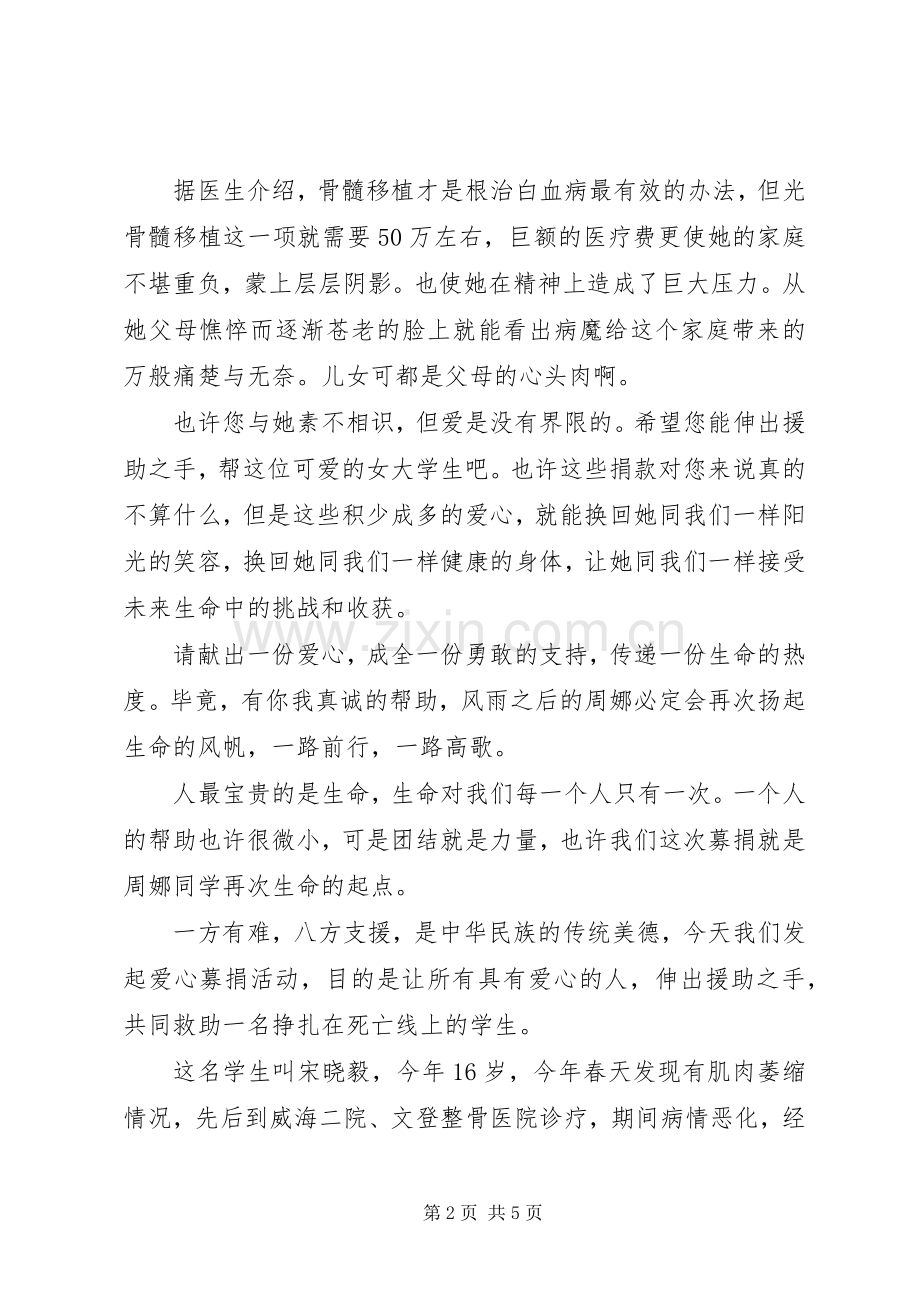 爱心倡议书格式3篇.docx_第2页