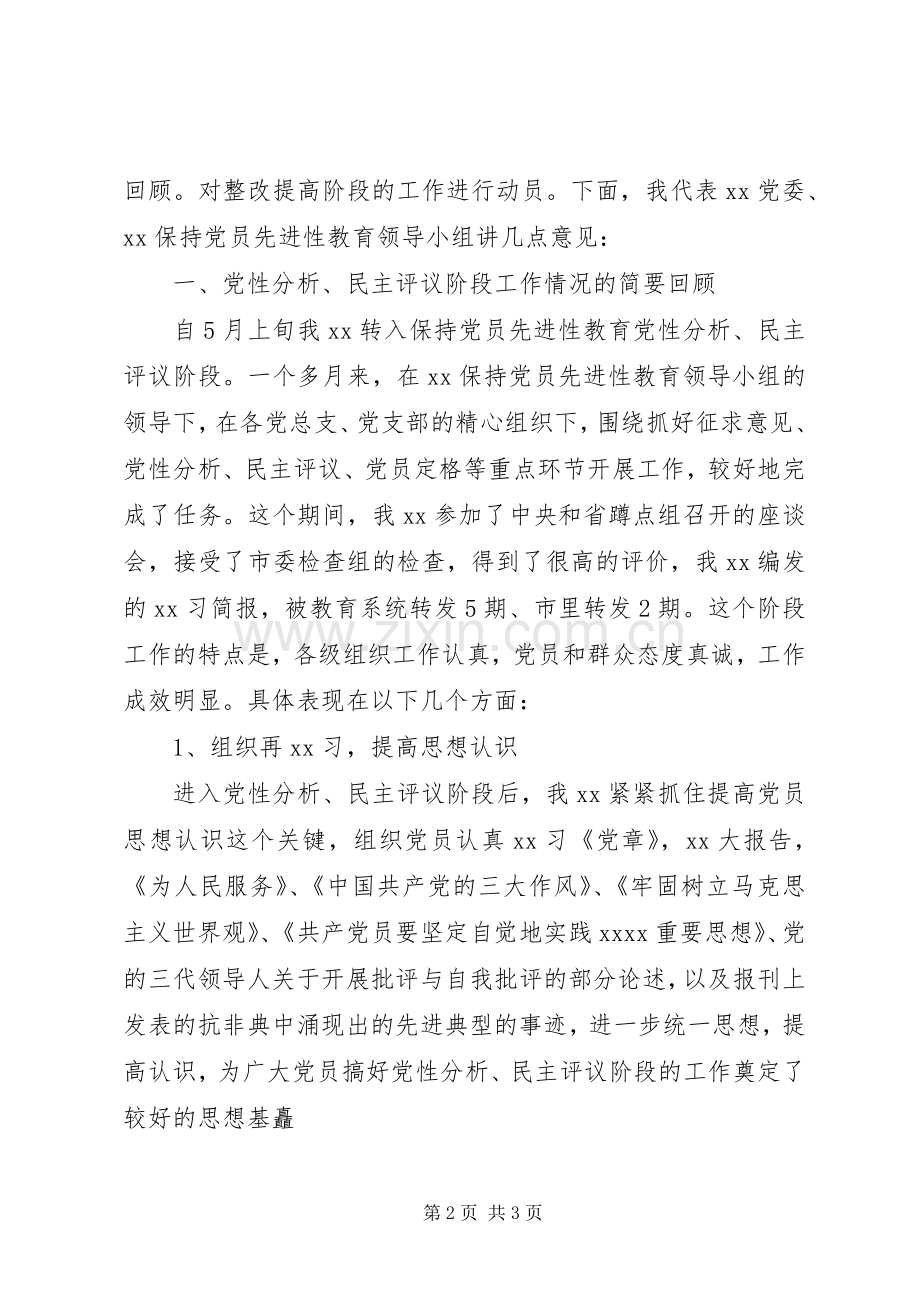 保先教育整改提高阶段动员大会上的讲话.docx_第2页