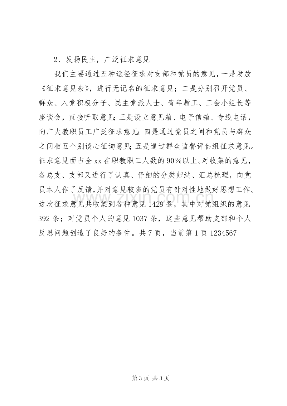 保先教育整改提高阶段动员大会上的讲话.docx_第3页