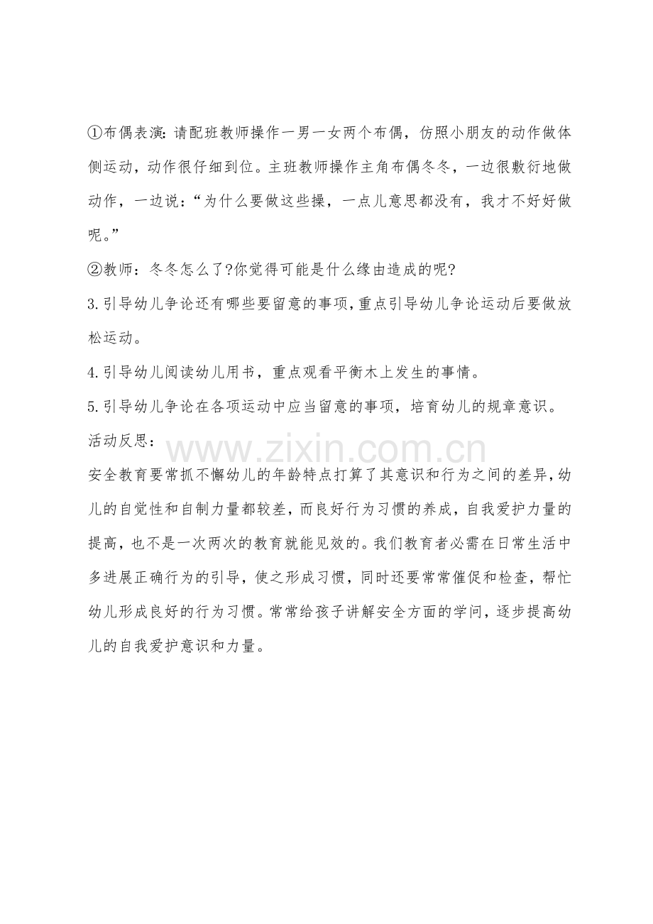 大班运动中的安全活动教案反思.docx_第2页