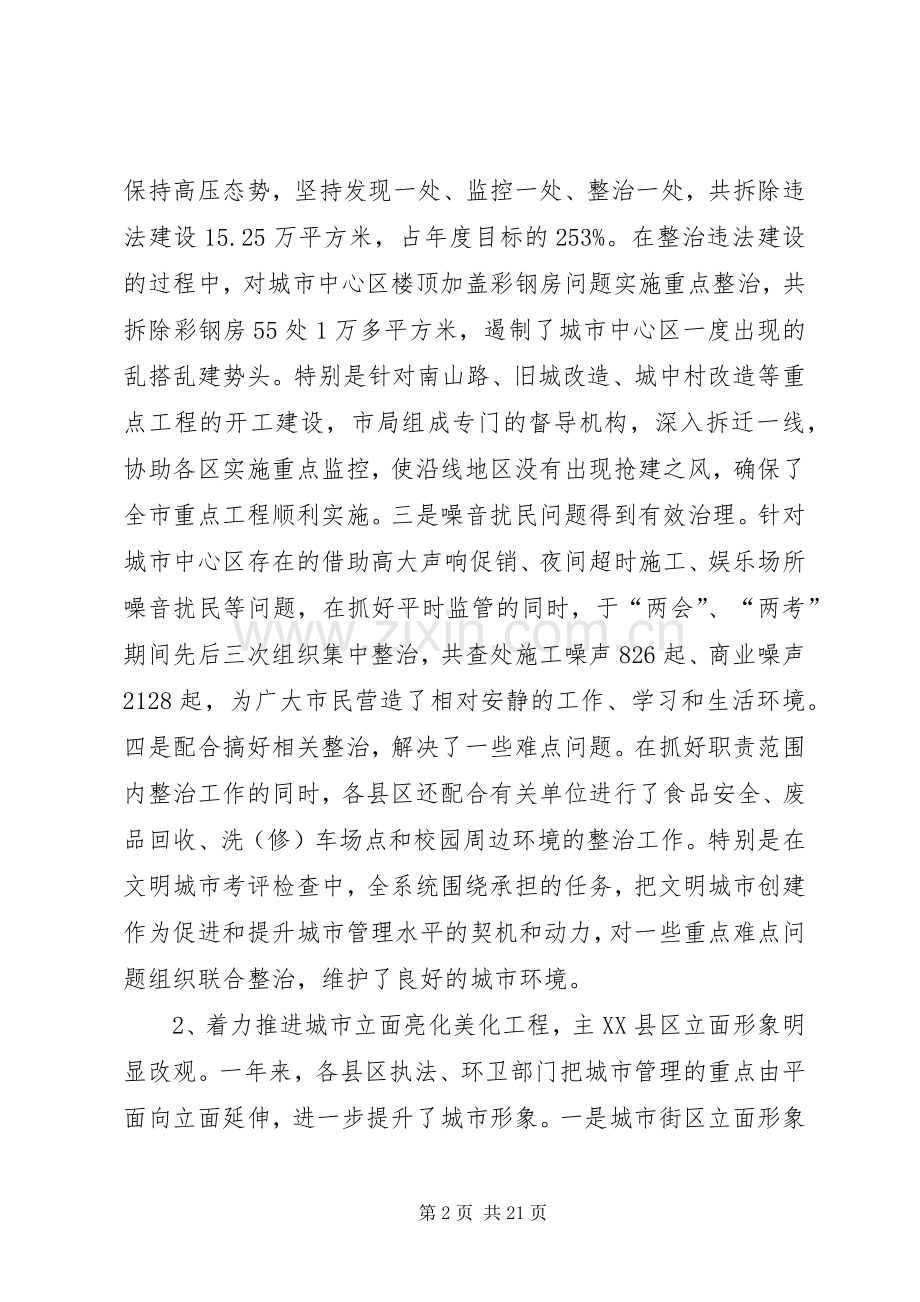 执法局在城市管理工作会讲话.docx_第2页