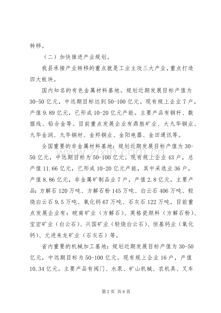 县政府承接产业转移工作实施方案范文.docx_第2页